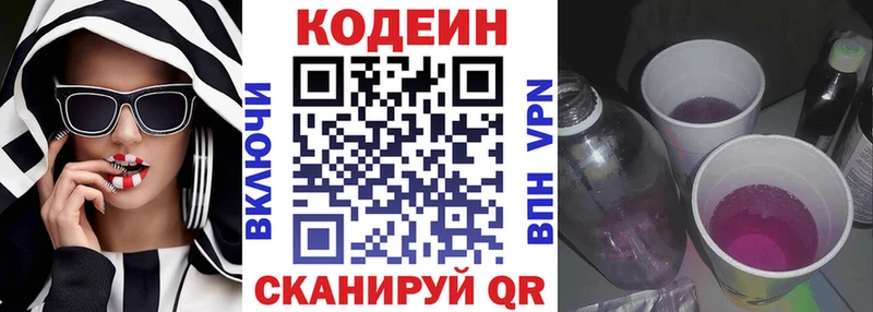 Кодеиновый сироп Lean Purple Drank  Чёрмоз 